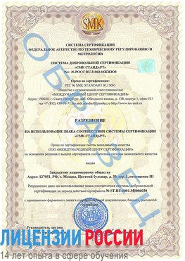 Образец разрешение Белореченск Сертификат ISO 27001